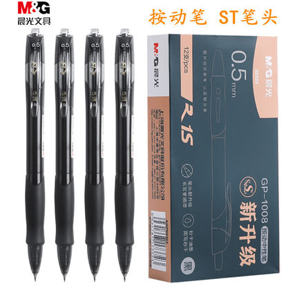 晨光AGP02323秒速干按动中性笔黑色0.5 ST头办公签字笔学生黑水笔