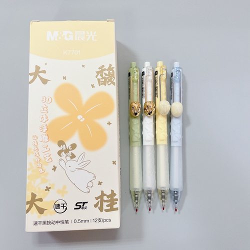 晨光K7701大馥大桂系列小分贝静音按动中性笔秋季新品ST笔头0.5mm