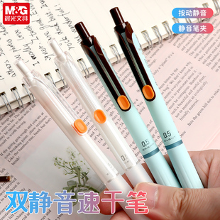 晨光双静音按动速干0.5m软护套668全针管学生不易累手中性笔H8108