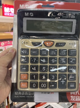 晨光计算器办公商务财务会计专用大号语音计算机大屏大按键98137