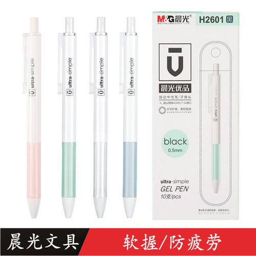晨光优品柔软红色按动中性笔