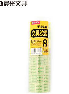 正品晨光文具透明胶带18mm*30y(8卷)/24mm*30y(6卷) AJD97323