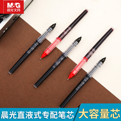 晨光直液式中性笔芯8002/8001签字笔黑色0.5速干替芯5支包邮41801
