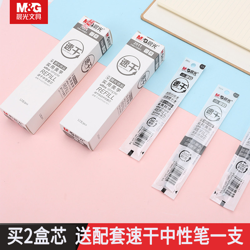 包邮晨光文具速干按动中性替芯0.5中性笔芯学生考试12支盒装 2011