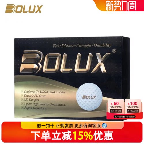 BOLUX博勒克斯高尔夫球三层球下场练习球团购免费印制LOGO