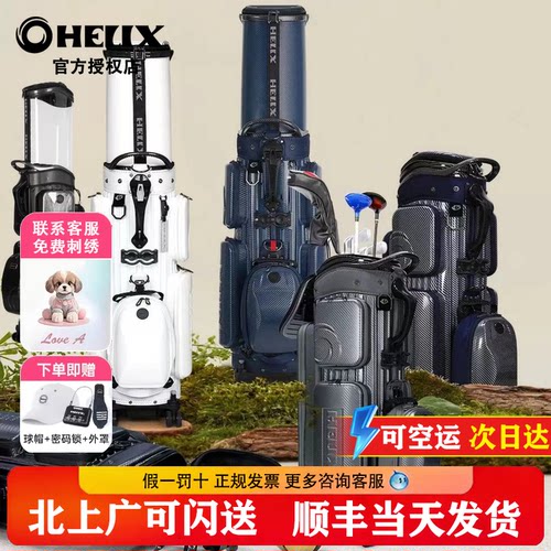 HELIX喜力克斯高尔夫航空托运球包透明硬壳防水golf男女球包新款