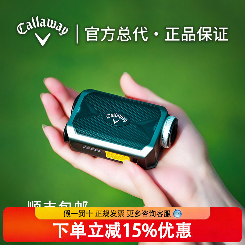 【官方正品】Callaway卡拉威高尔夫测距仪迷你激光距离测量仪球童