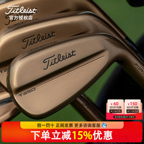 Titleist泰特利斯高尔夫球杆T250油桶限量铁杆组T150铜色Oil Can