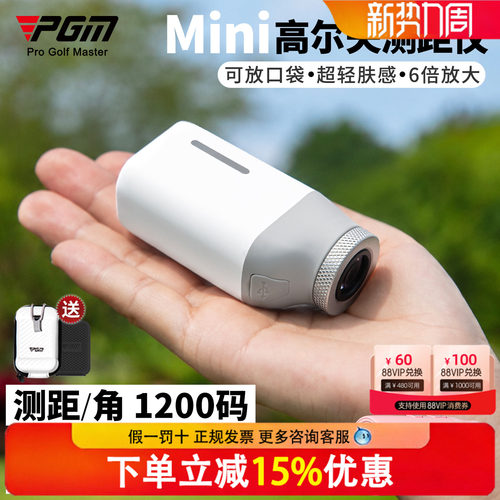 【官方正品】PGM高尔夫测距仪Mini男女坡度补偿超迷你距离测量仪