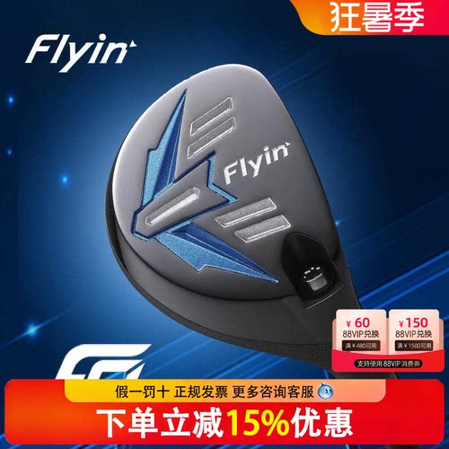 FLYIN飞鱼高尔夫男士铁木杆 F8系列多功能小木杆golf小鸡腿超标杆