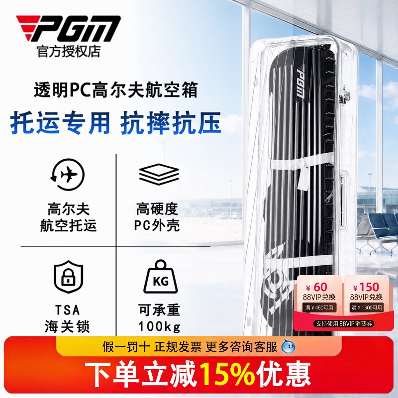 【官方正品】PGM 高尔夫球包男女硬壳航空托运包万向轮透明航空箱