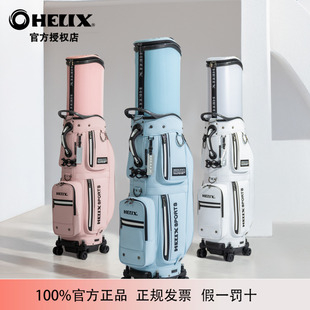 HELIX喜力克斯高尔夫航空球包【菁英风尚】防水抗撕裂万向轮