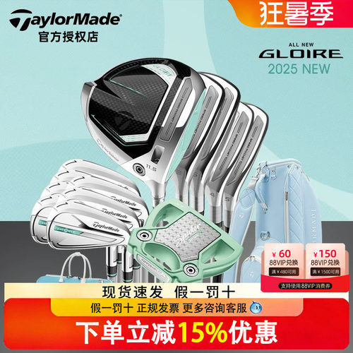 新款Taylormade泰勒梅高尔夫球杆GLOIRE女士套杆尊耀golf高容错
