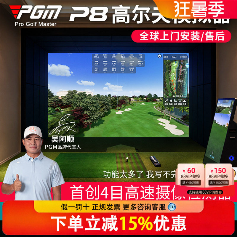 全球上门安装PGM室内高尔夫模拟器P8四目高清全套设备家庭练习器