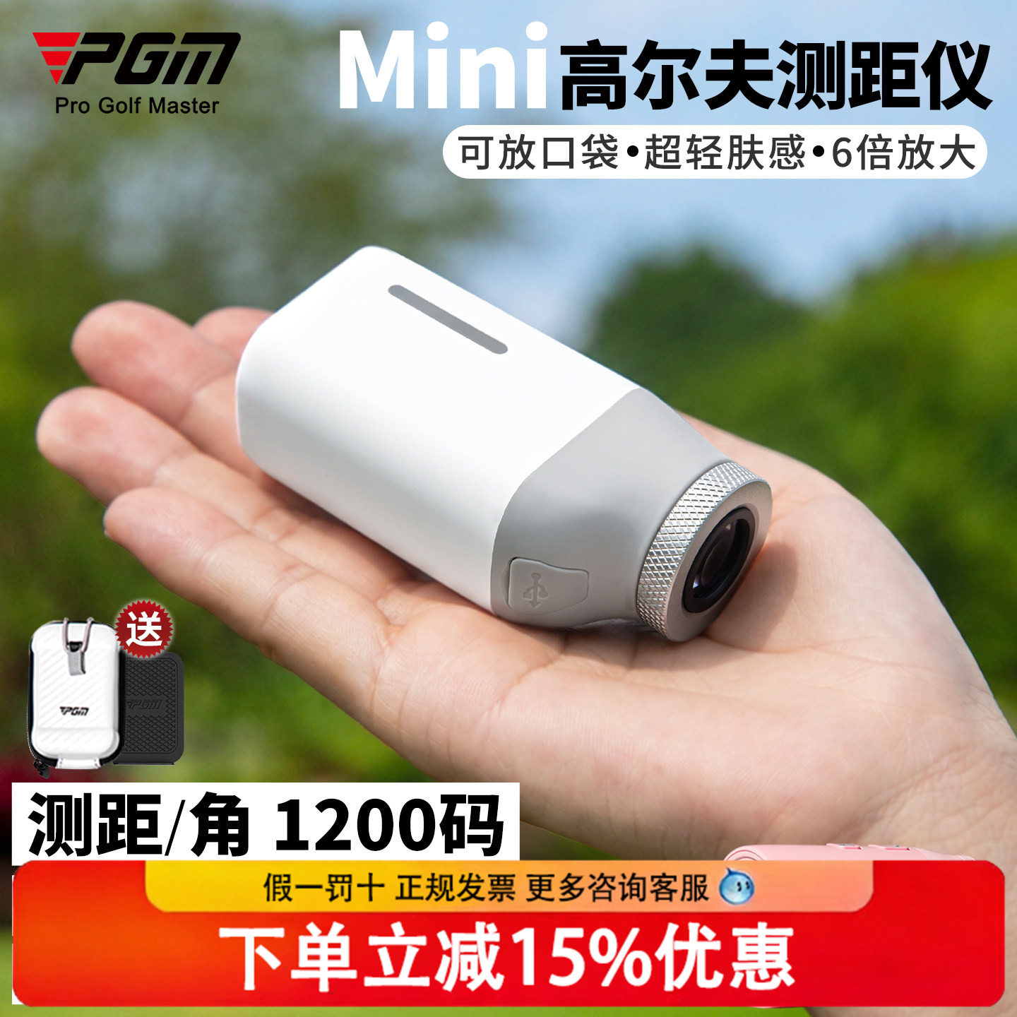 【官方正品】PGM高尔夫测距仪Mini男女坡度补偿超迷你距离测量仪图片