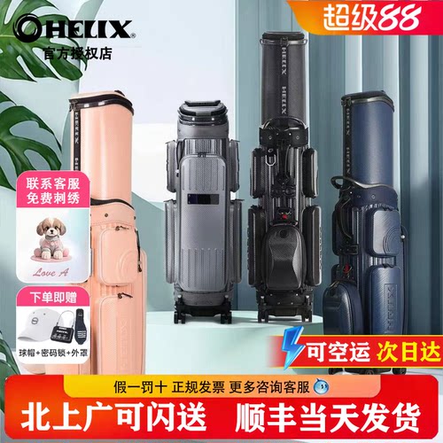 HELIX喜力克斯高尔夫航空托运球包防水限量款golf男女士伸缩球包