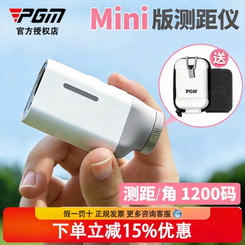 【官方正品】PGM高尔夫测距仪Mini男女坡度补偿超迷你距离测量仪