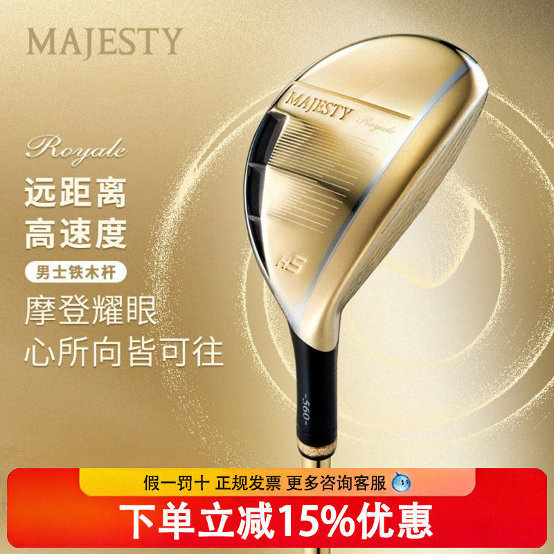 新款MAJESTY玛嘉斯帝高尔夫铁木杆Royale荣耀男士小鸡腿混合球杆图片