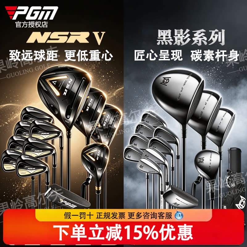 【官方正品】PGM高尔夫球杆NSR5男士套杆高容错黑影初学者套杆图片
