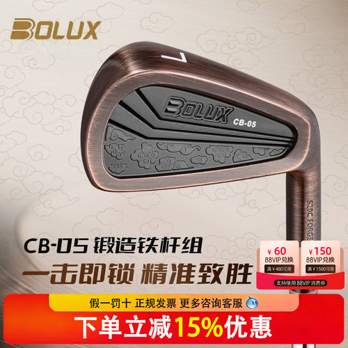 BOLUX博勒克斯高尔夫球杆26款CB-05男士铁杆组软铁锻造进阶型铁杆