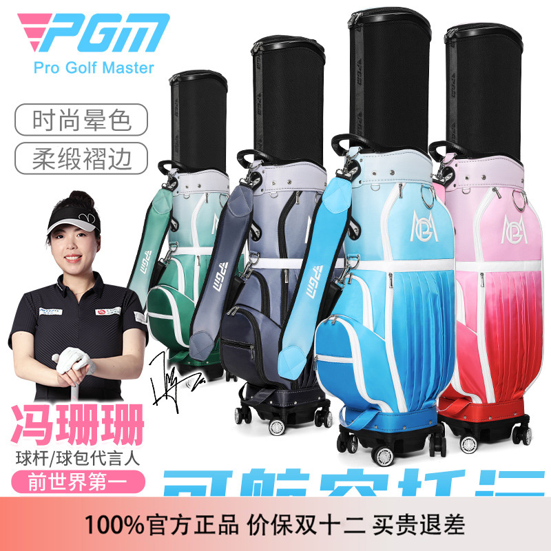 PGM 高尔夫球包女新款航空包托运硬壳伸缩球包万向轮球杆袋旅行箱