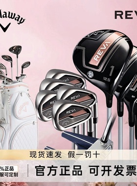 正品Callaway卡拉威高尔夫女士套杆REVA粉色限量款golf球杆初中级