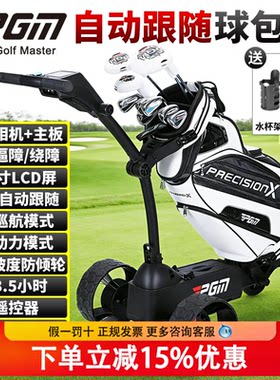 PGM 电动高尔夫Ai智能跟随球包车屏幕自动跟随球车遥控折叠手推车