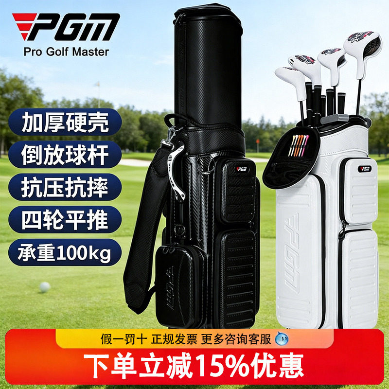 【官方正品】PGM高尔夫球包航空托运包硬壳伸缩包旅行万向轮球袋图片