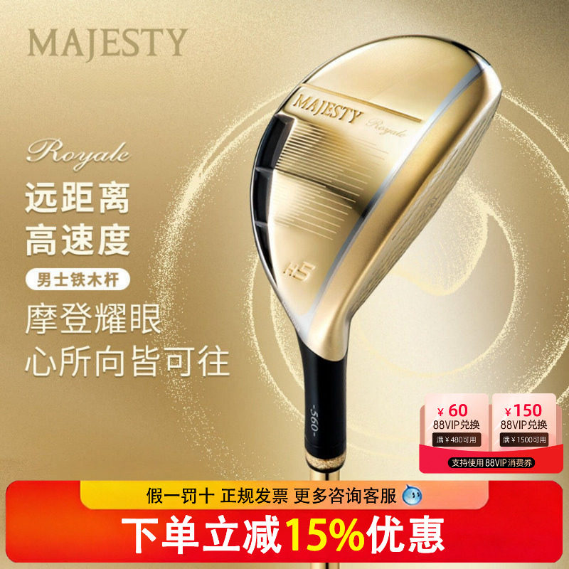 新款MAJESTY玛嘉斯帝高尔夫铁木杆Royale荣耀男士小鸡腿混合球杆图片