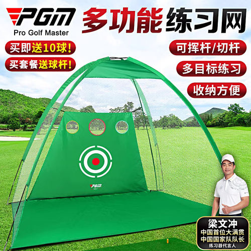 PGM高尔夫打击笼练习网户外切杆打击网挥杆练习器家用打击垫套装