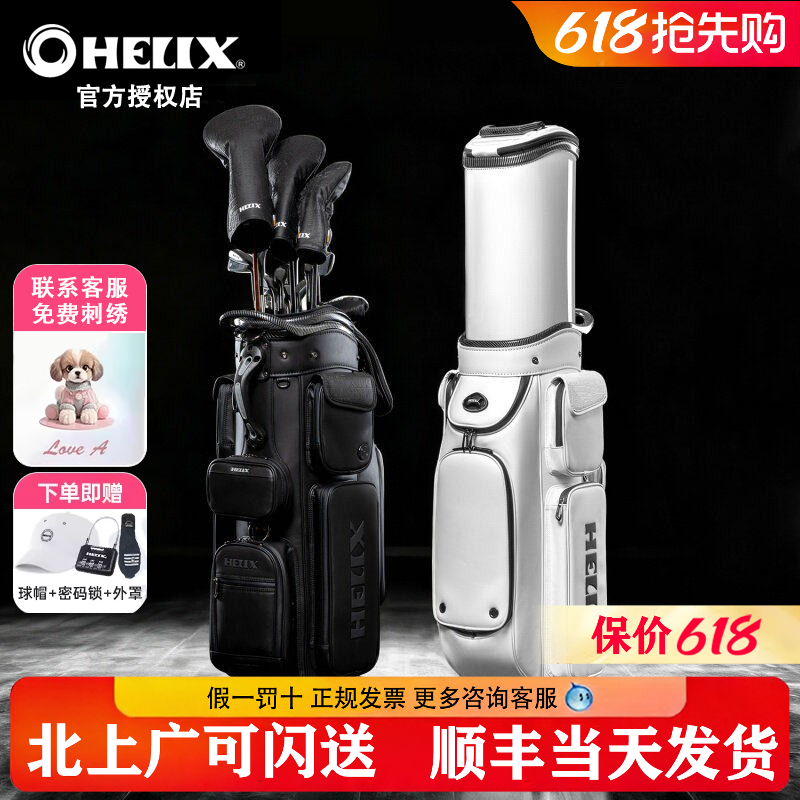 HELIX喜力克斯高尔夫航空球包【轻奢系列】防水耐用亲肤手感
