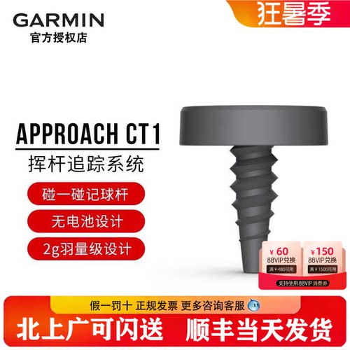 Garmin佳明高尔夫球杆挥杆追踪传感器数据分析CT1/CT10电子测距