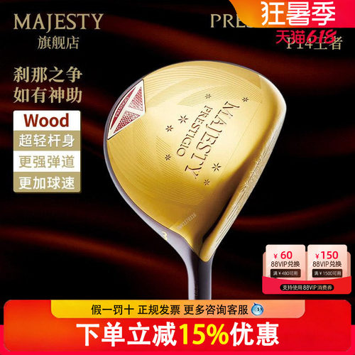 2026新款MAJESTY玛嘉斯帝高尔夫球杆王者P14女士球道木高端进口