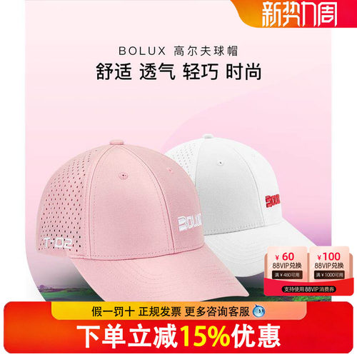 BOLUX博勒克斯高尔夫球帽T-02女士有顶遮阳防晒帽子团购定制