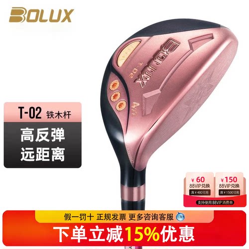 BOLUX博勒克斯高尔夫球杆T-02女士铁木杆轻量化小鸡腿混合杆