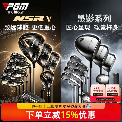 【官方正品】PGM高尔夫球杆NSR5男士套杆高容错黑影初学者套杆