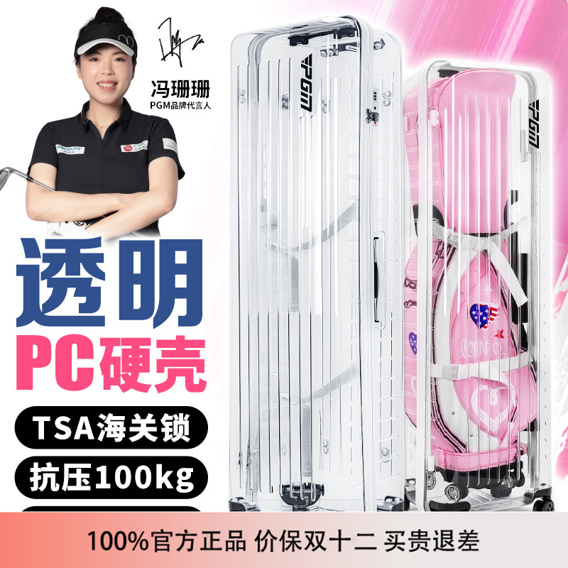 PGM高尔夫球包透明航空箱托运包