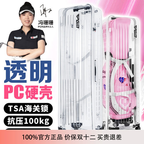 PGM高尔夫球包透明航空箱托运包