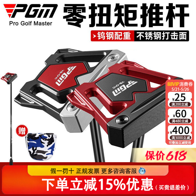 【官方正品】PGM高尔夫球杆零扭矩推杆男女自动平衡大头稳定推杆