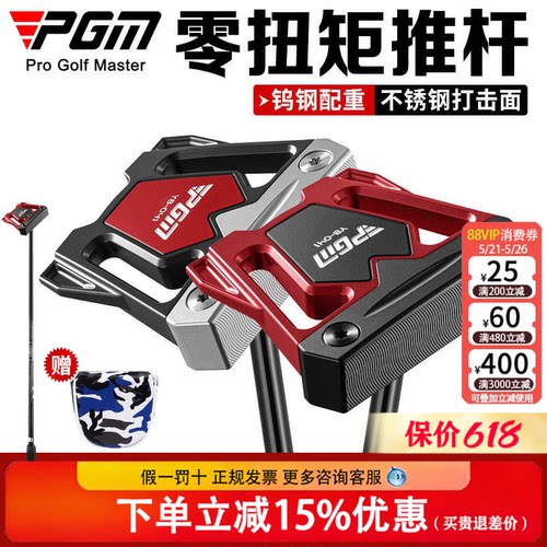 【官方正品】PGM高尔夫球杆零扭矩推杆男女自动平衡大头稳定推杆