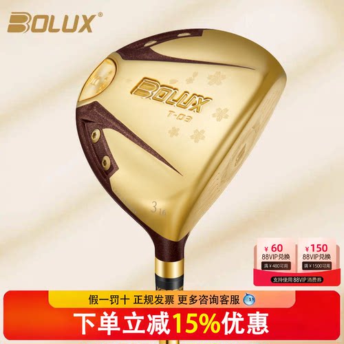 BOLUX博勒克斯高尔夫球杆新款T-03四星女士球道木超标三号五号木
