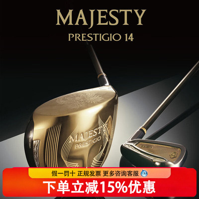 2026新MAJESTY高尔夫球杆