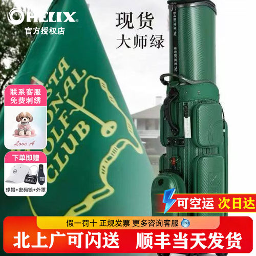 新款HELIX喜力克斯男女航空包大师绿高尔夫球包硬壳托运防水托运