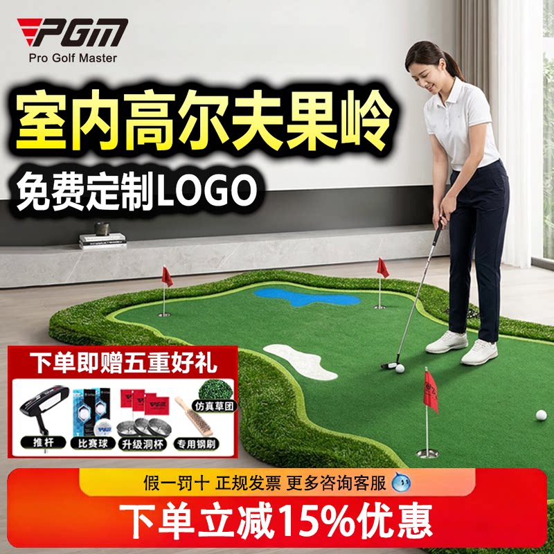 PGM室内高尔夫果岭办公室推杆练习器家庭模拟器球场 免费定制