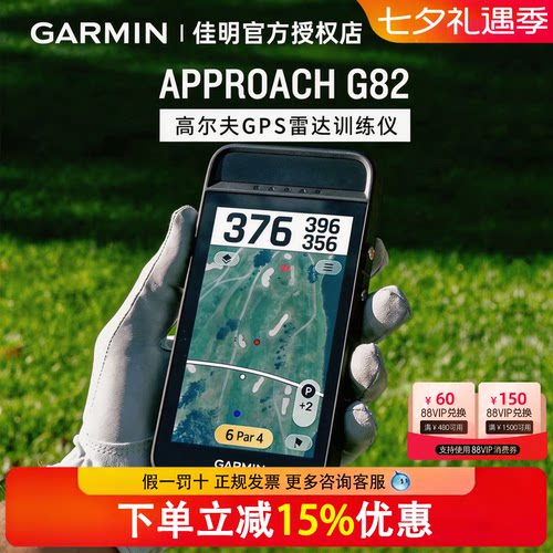 【26新款】 Garmin佳明Approach G82高尔夫GPS全程雷达监测训练仪