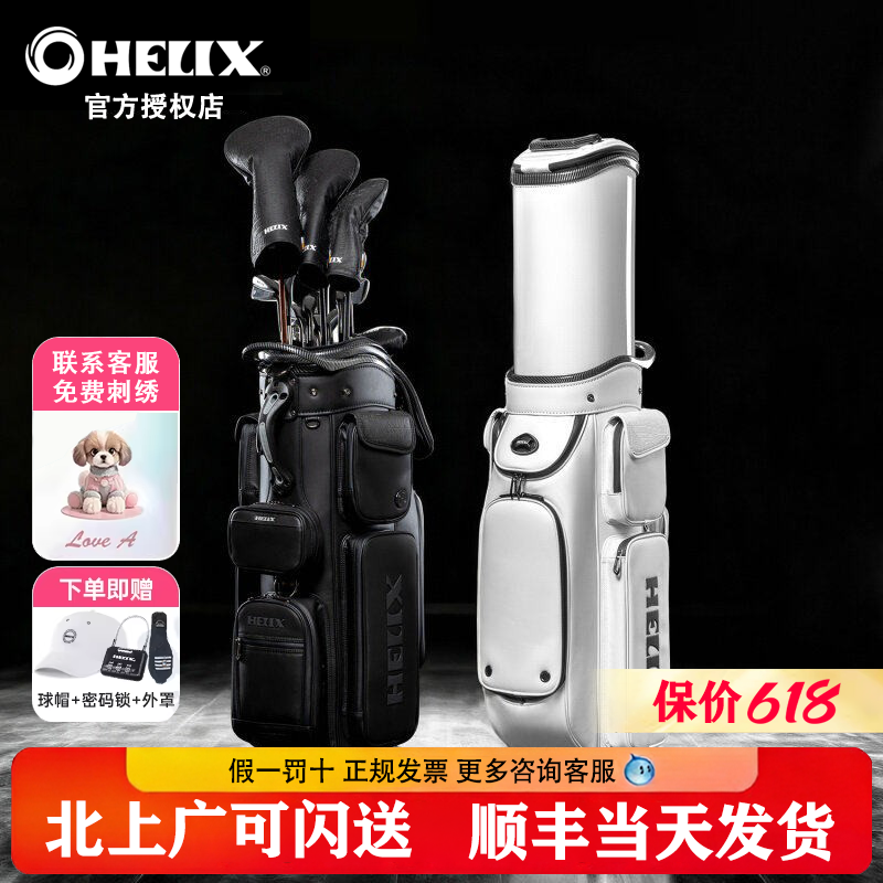 HELIX喜力克斯高尔夫航空球包【轻奢系列】防水耐用亲肤手感