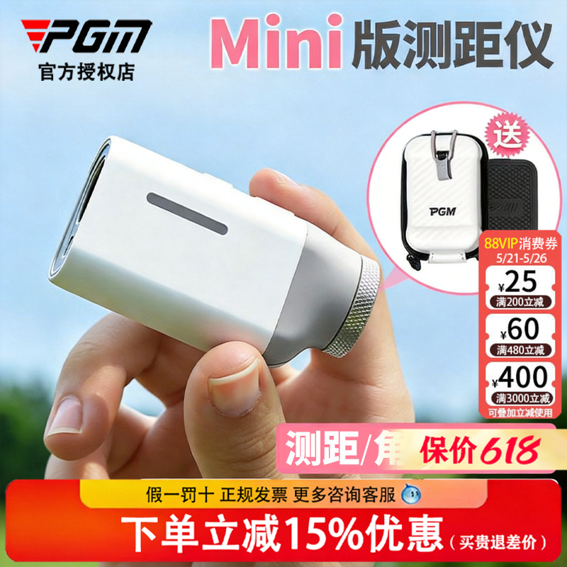 【官方正品】PGM高尔夫测距仪Mini男女坡度补偿超迷你距离测量仪