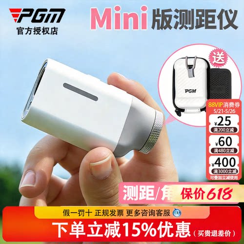 【官方正品】PGM高尔夫测距仪Mini男女坡度补偿超迷你距离测量仪