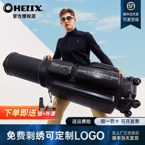 新款HELIX喜力克斯硬壳男士航空包飞机托运多维抗冲击高尔夫球包