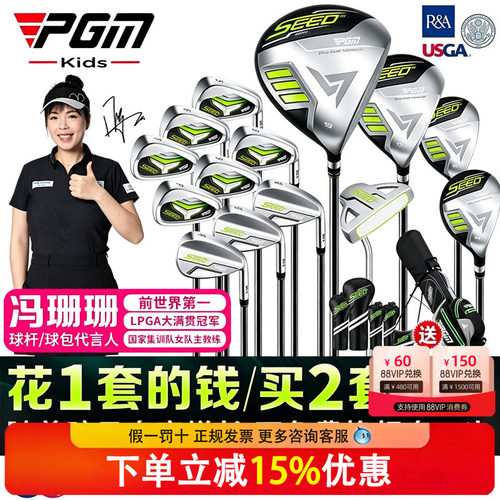 PGM青少年高尔夫球杆SEED-3专业比赛杆R&A USGA儿童套杆男童套装
